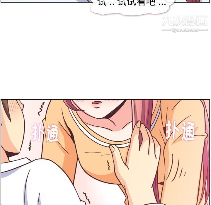 《郑主任为何这样》漫画 第83話