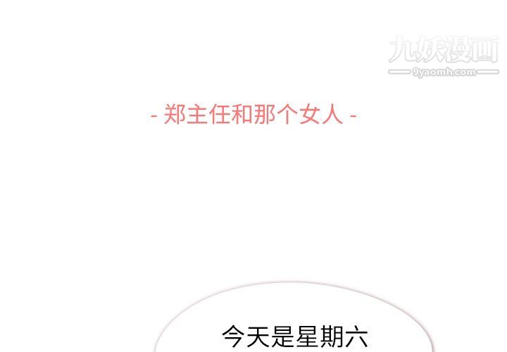 《郑主任为何这样》漫画 第84話