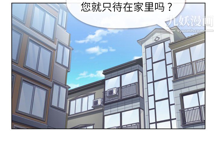 《郑主任为何这样》漫画 第84話