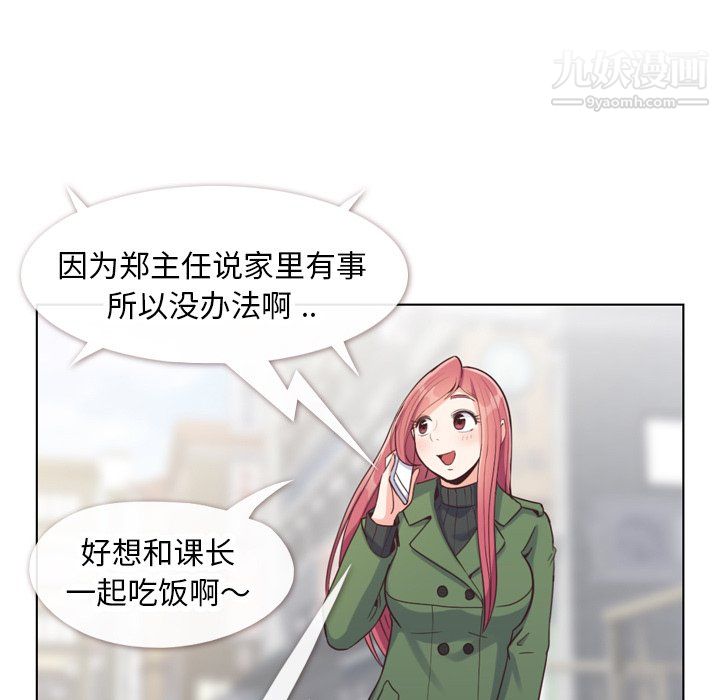 《郑主任为何这样》漫画 第84話