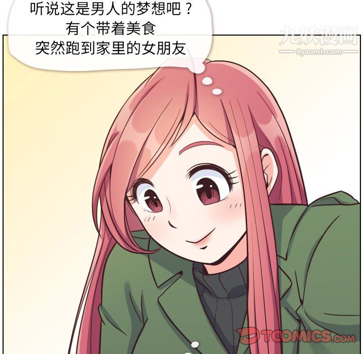 《郑主任为何这样》漫画 第84話