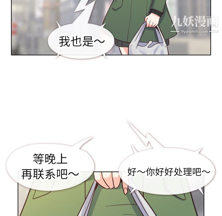 《郑主任为何这样》漫画 第84話