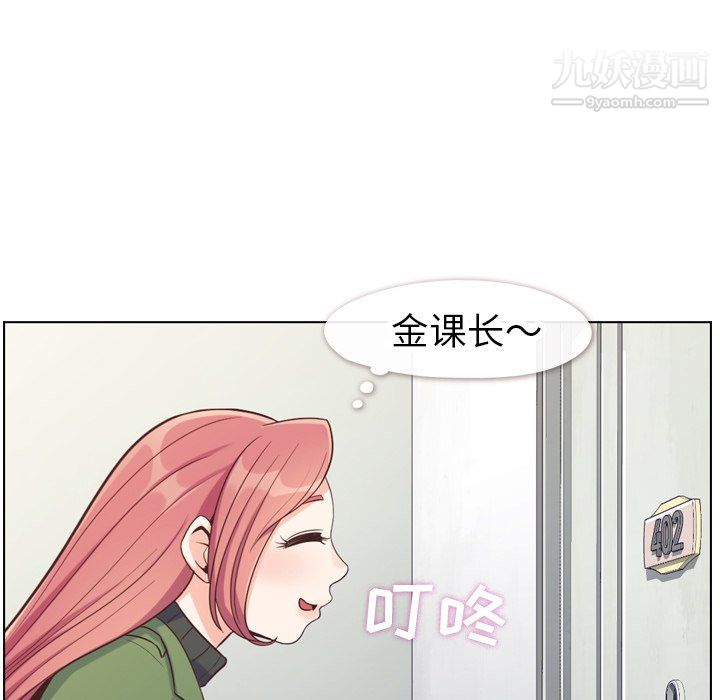 《郑主任为何这样》漫画 第84話