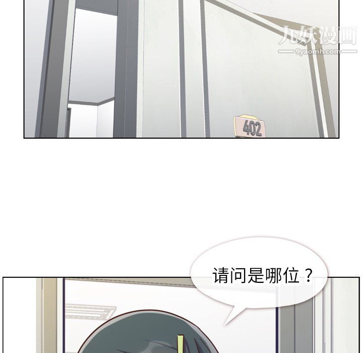 《郑主任为何这样》漫画 第84話