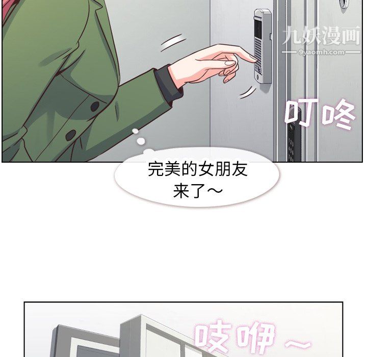 《郑主任为何这样》漫画 第84話