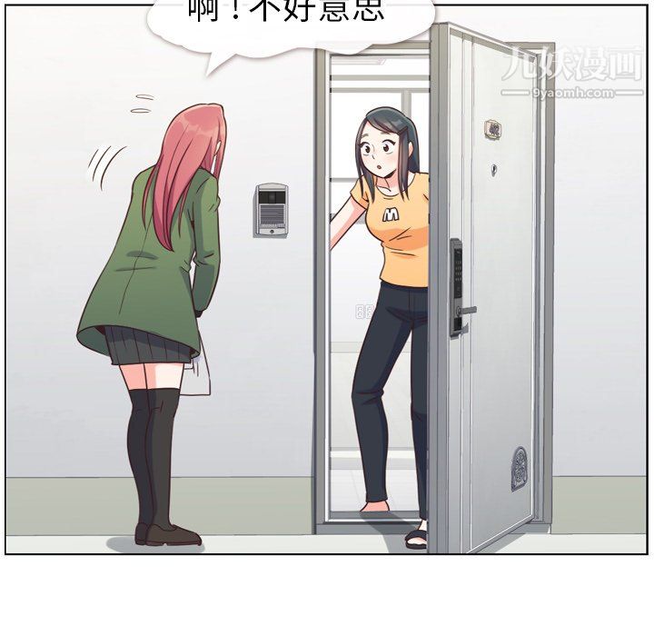 《郑主任为何这样》漫画 第84話