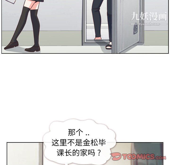 《郑主任为何这样》漫画 第84話