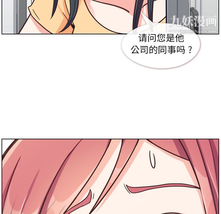 《郑主任为何这样》漫画 第84話