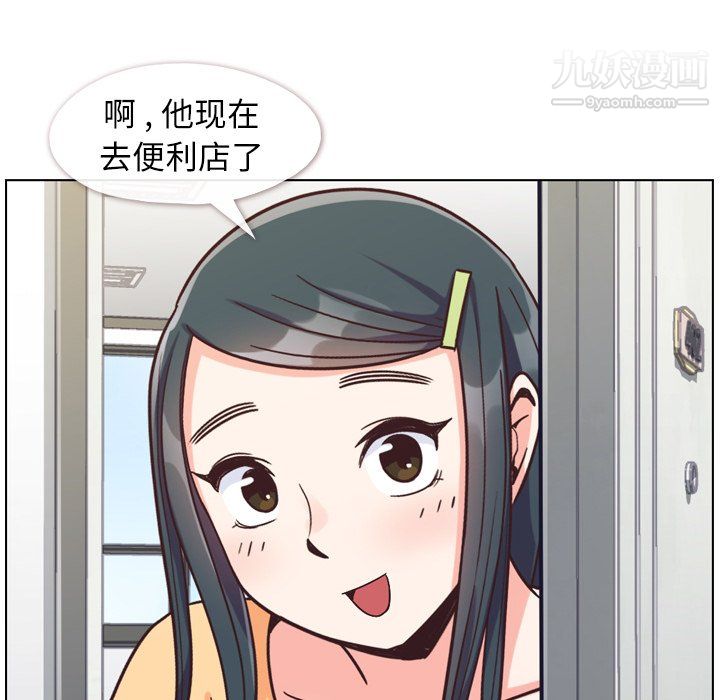 《郑主任为何这样》漫画 第84話