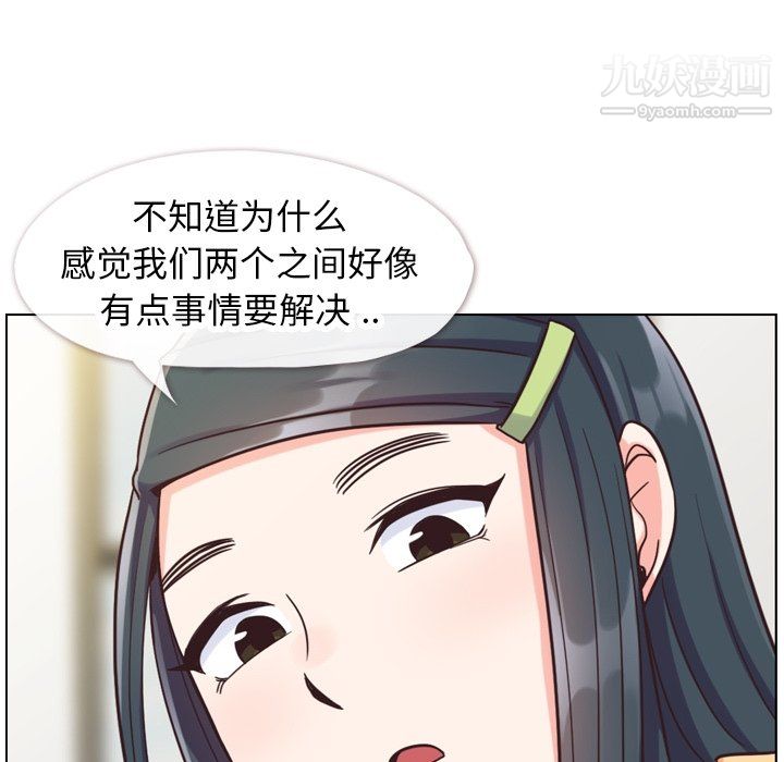 《郑主任为何这样》漫画 第84話