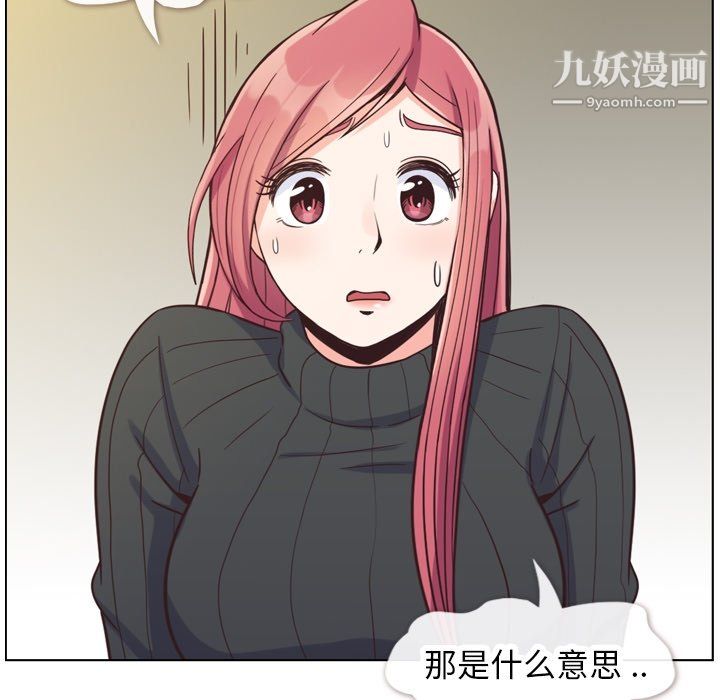 《郑主任为何这样》漫画 第84話