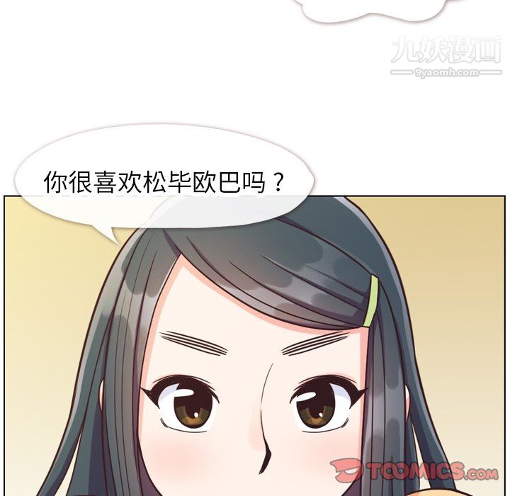 《郑主任为何这样》漫画 第84話