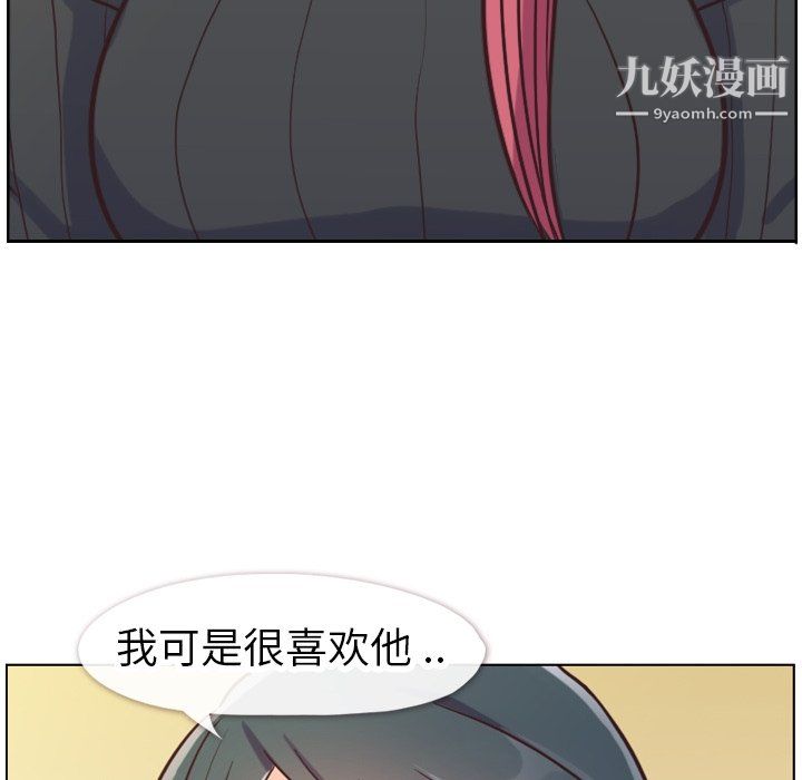 《郑主任为何这样》漫画 第84話