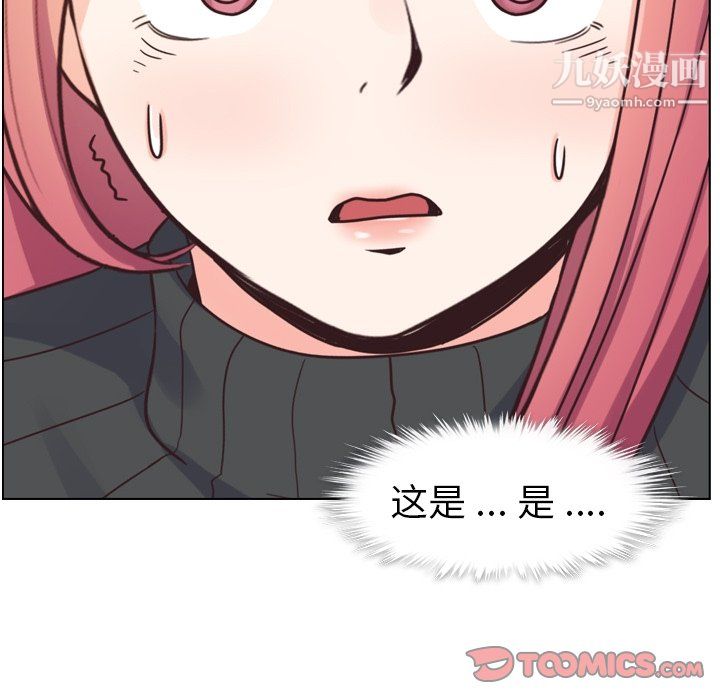 《郑主任为何这样》漫画 第84話