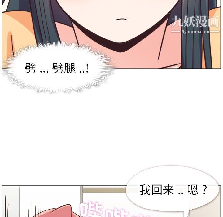 《郑主任为何这样》漫画 第84話