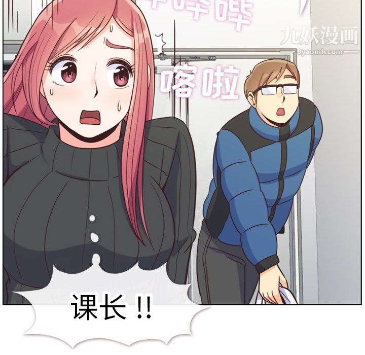 《郑主任为何这样》漫画 第84話