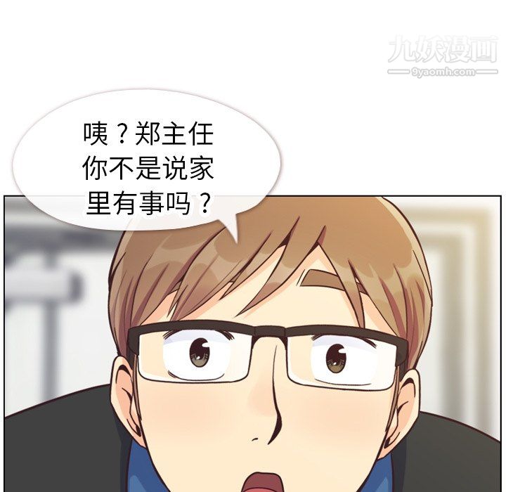 《郑主任为何这样》漫画 第84話