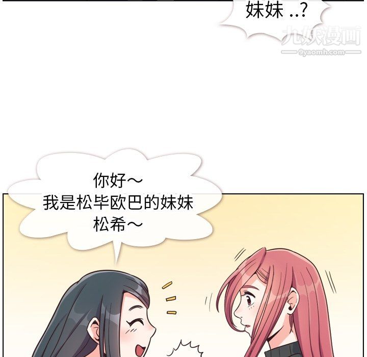 《郑主任为何这样》漫画 第84話