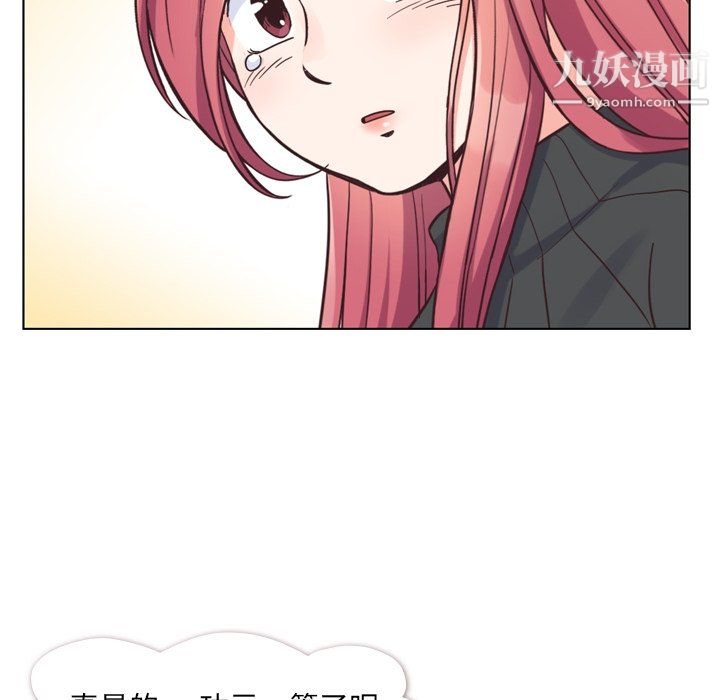 《郑主任为何这样》漫画 第84話