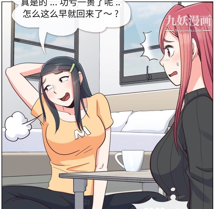 《郑主任为何这样》漫画 第84話