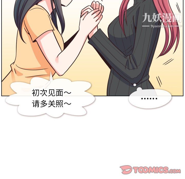 《郑主任为何这样》漫画 第84話