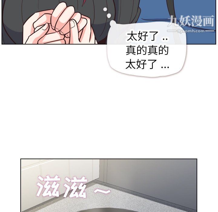 《郑主任为何这样》漫画 第84話