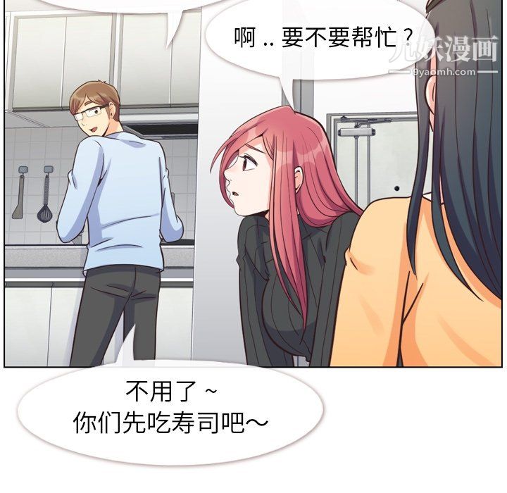 《郑主任为何这样》漫画 第84話