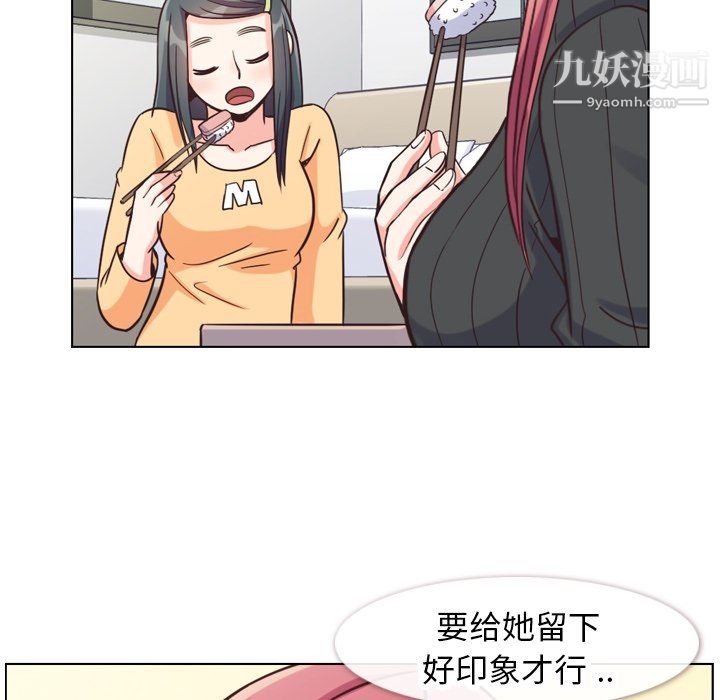 《郑主任为何这样》漫画 第84話