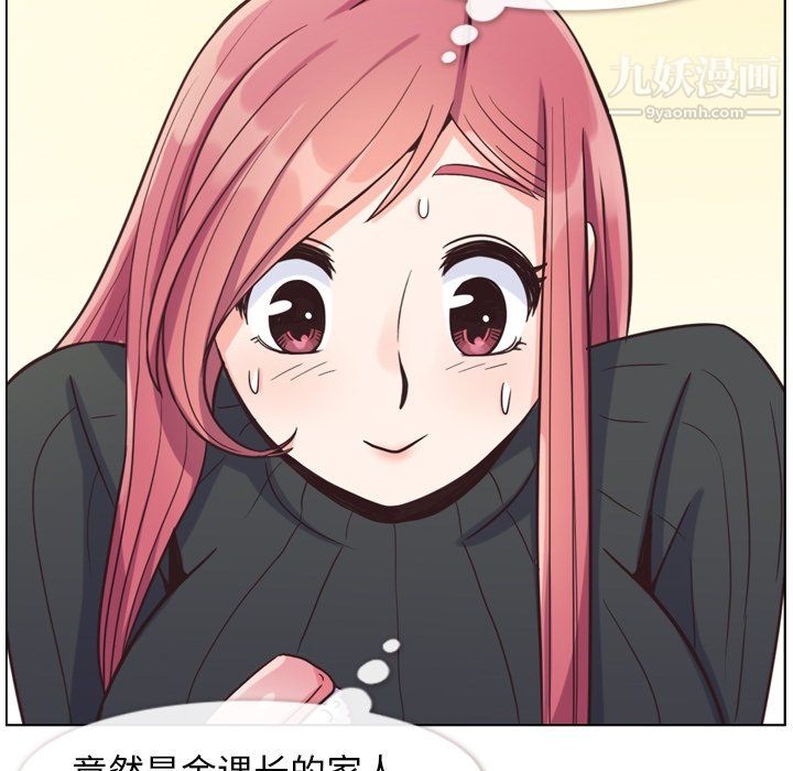 《郑主任为何这样》漫画 第84話