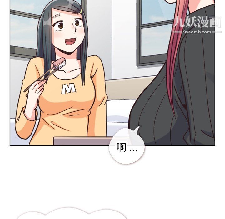 《郑主任为何这样》漫画 第84話
