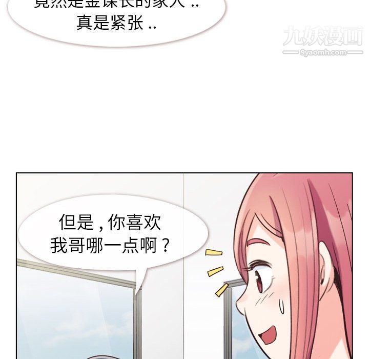 《郑主任为何这样》漫画 第84話