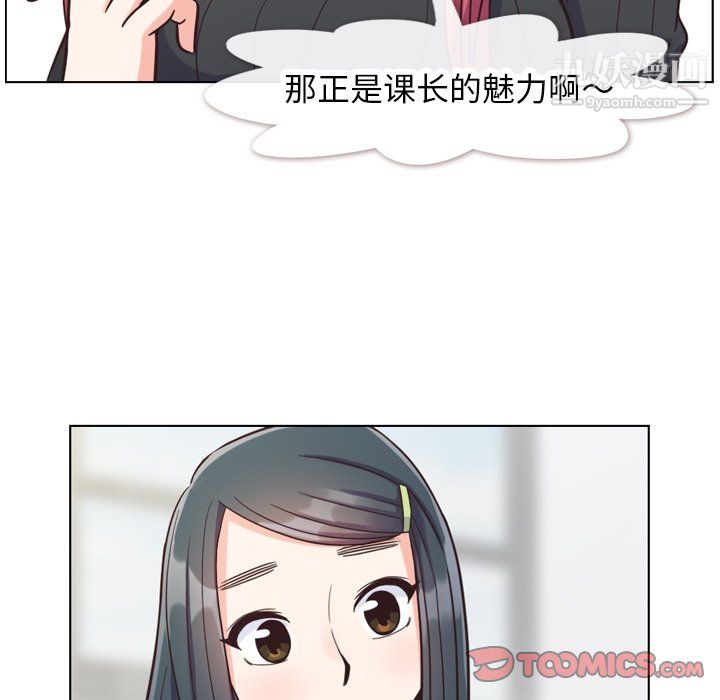 《郑主任为何这样》漫画 第84話