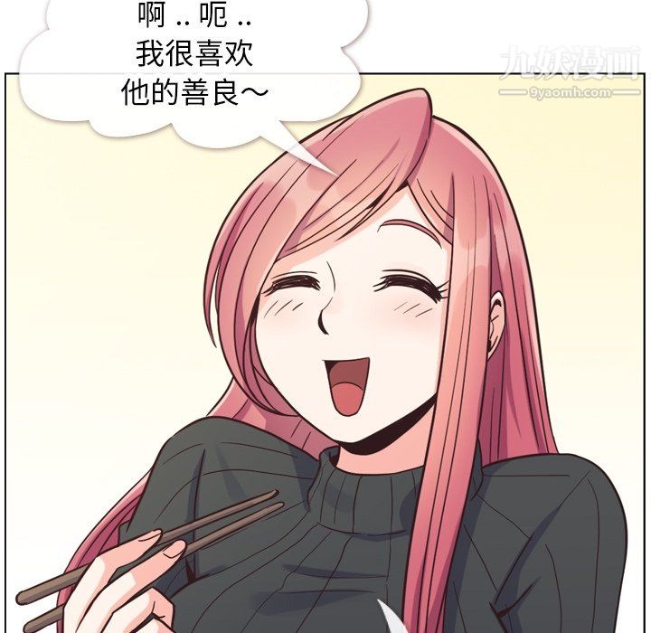 《郑主任为何这样》漫画 第84話