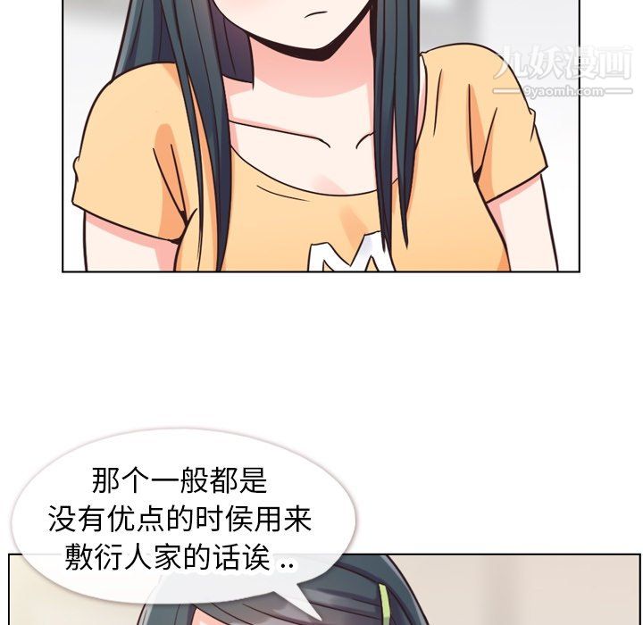 《郑主任为何这样》漫画 第84話