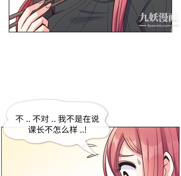《郑主任为何这样》漫画 第84話