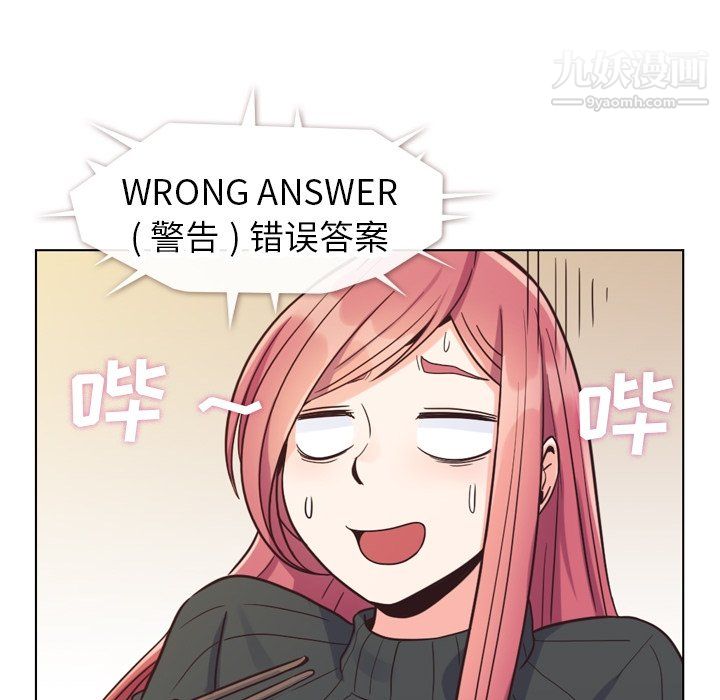 《郑主任为何这样》漫画 第84話
