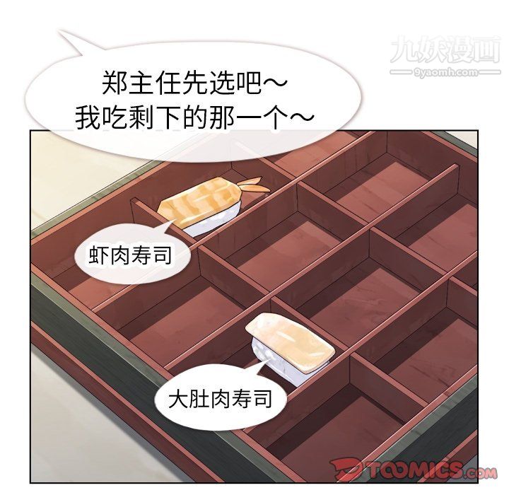 《郑主任为何这样》漫画 第84話