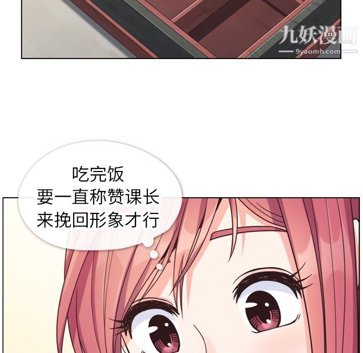 《郑主任为何这样》漫画 第84話