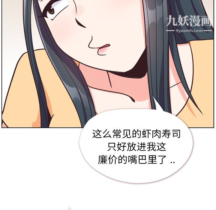 《郑主任为何这样》漫画 第84話