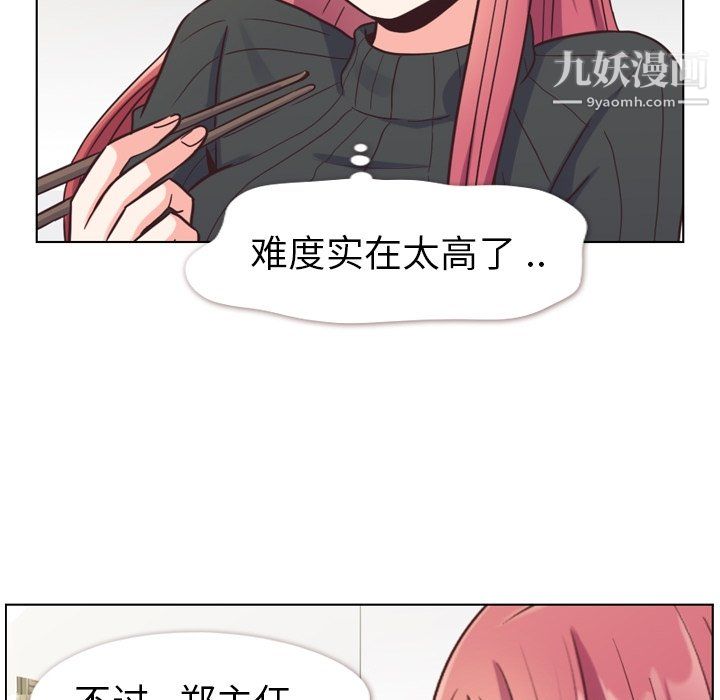 《郑主任为何这样》漫画 第84話