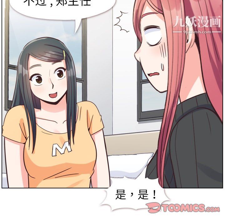 《郑主任为何这样》漫画 第84話