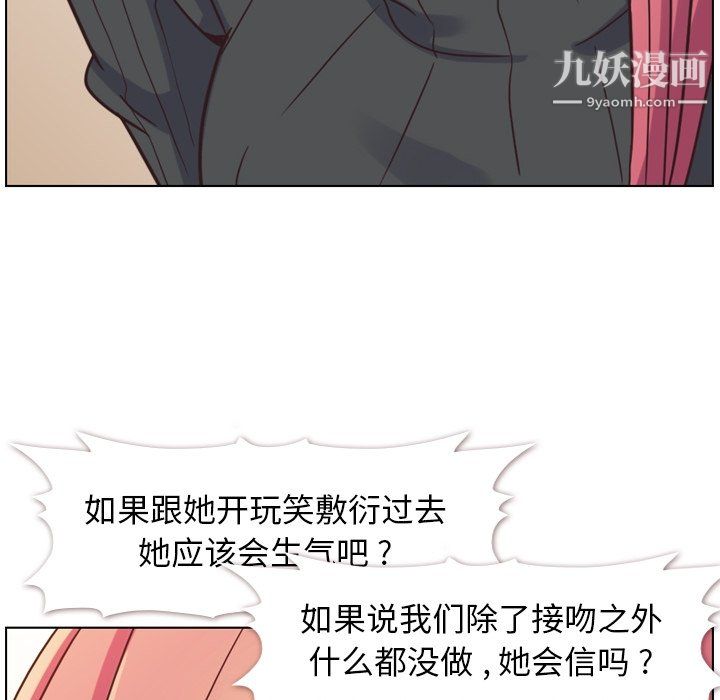 《郑主任为何这样》漫画 第84話