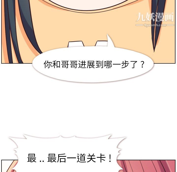 《郑主任为何这样》漫画 第84話