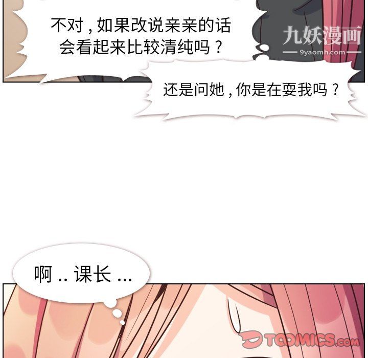 《郑主任为何这样》漫画 第84話