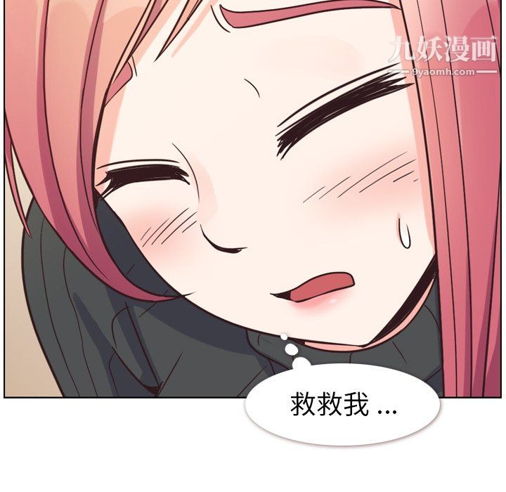 《郑主任为何这样》漫画 第84話