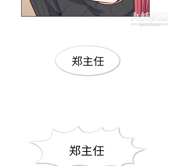 《郑主任为何这样》漫画 第84話