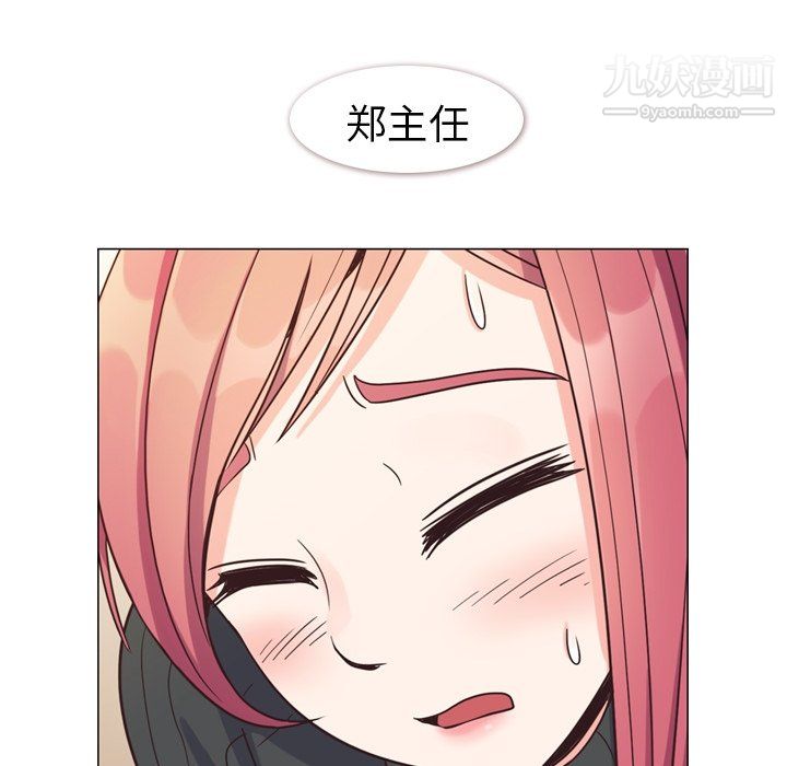 《郑主任为何这样》漫画 第84話