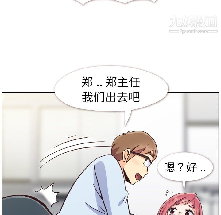 《郑主任为何这样》漫画 第84話