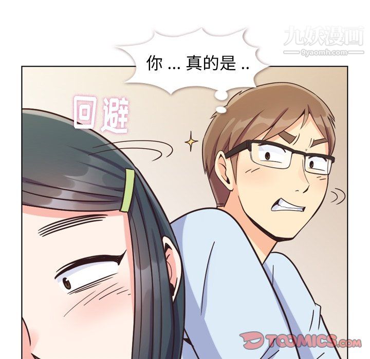 《郑主任为何这样》漫画 第84話