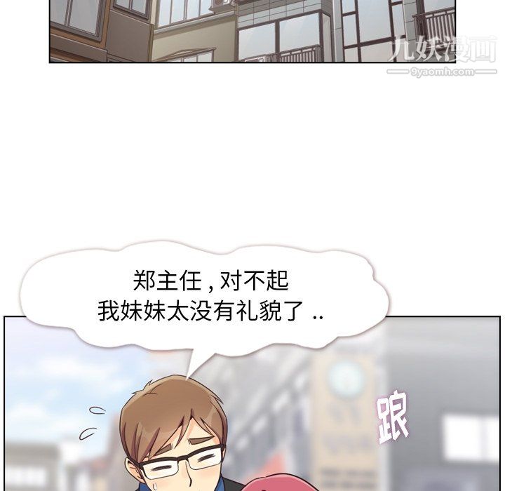 《郑主任为何这样》漫画 第84話